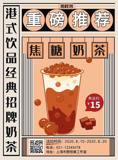港风奶茶简约大气橙色饮品营销海报