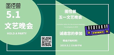 五一文艺晚会简约清新横版海报