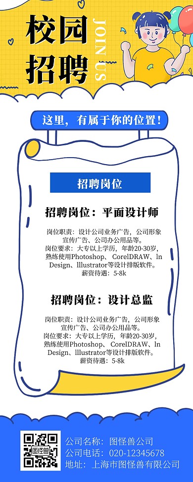 校园招聘卡通易拉宝