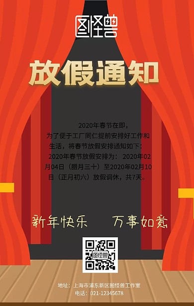 2019春节放假通知