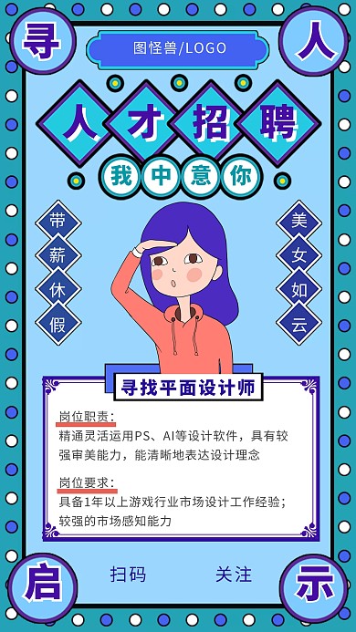 招聘设计人才招聘创意蓝色手机海报