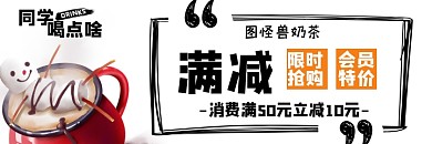 奶茶新品上市活动促销配送外卖美团海报