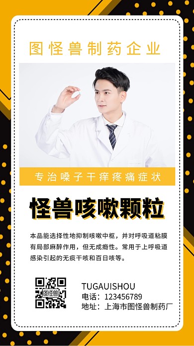 药品宣传橙色简约销售营销手机海报