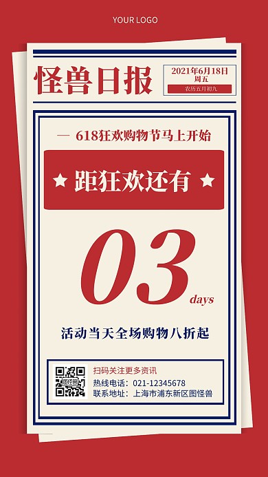 简约红色活动倒计时宣传手机海报
