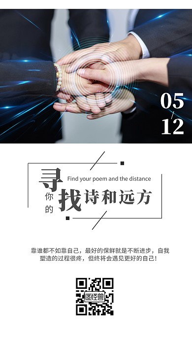 白色简约企业稳健励志类早安日签