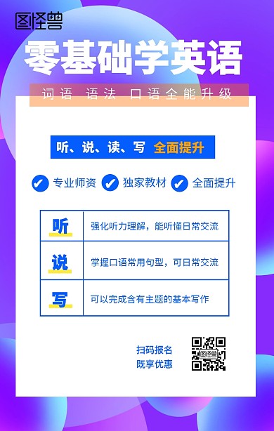 英语培训班手机海报