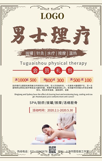 理疗店宣传单页手机营销海报