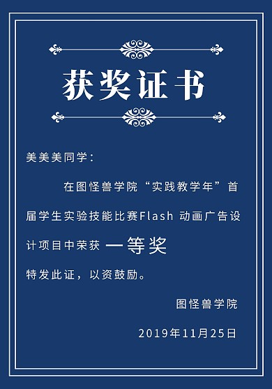创意蓝色大气简约办公获奖证书
