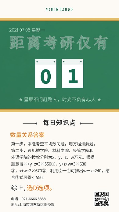 备考考研每日一练手机海报