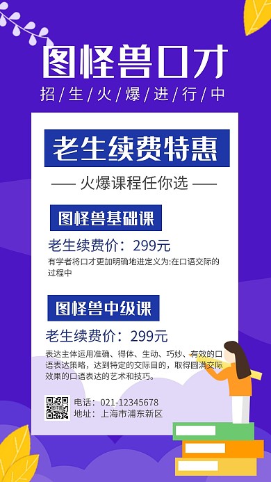 简约卡通创意紫色口才班老生续费手机海报