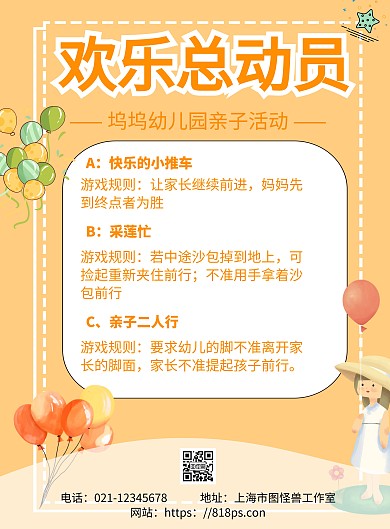 简约浅色背景亲子关系活动海报	