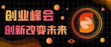 创业峰会渐变色公众号首图
