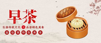 早茶古风红色公众号封面首图