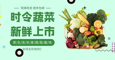 新鲜蔬菜促销简约清新绿色海报