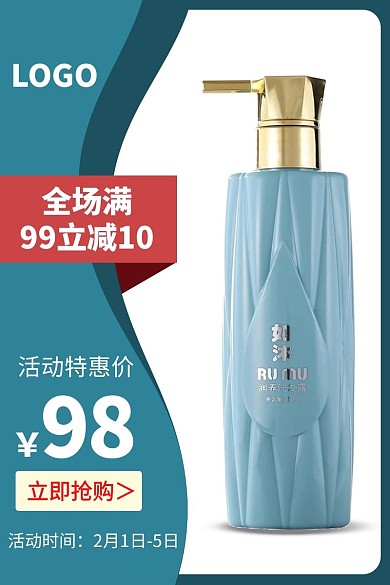 蓝色大气淘宝电商婴儿沐浴露主图