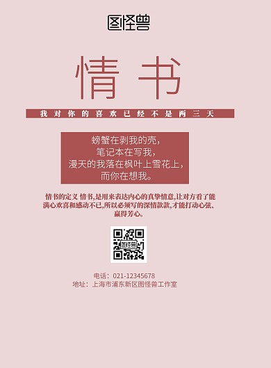 情书信封海报粉色简约