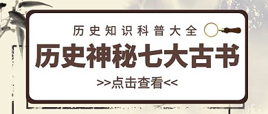 历史古风几何公众号封面首图