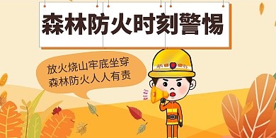 黄色简约大气森林横版海报