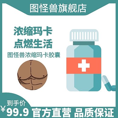 主图直通车电商淘宝天猫京东简约蓝色玛卡
