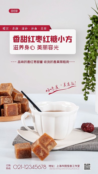 简约风红枣红糖小方养颜宣传摄影图海报