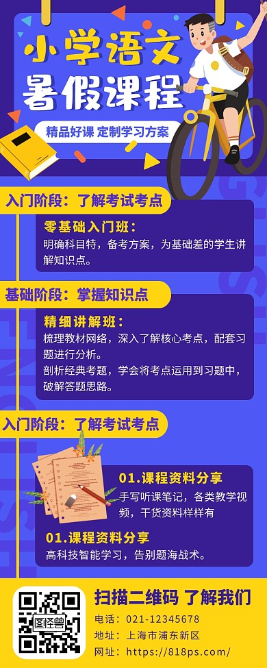 小学语文课外辅导网课教育培训长图