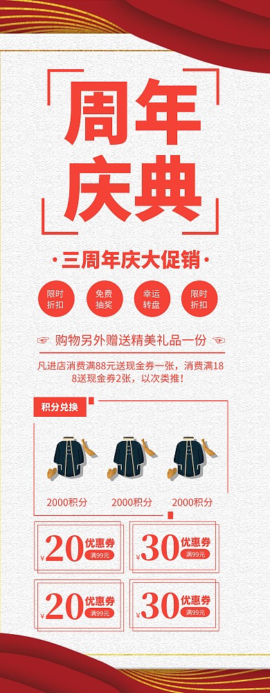 红色大气周年庆典三周年庆促销易拉宝