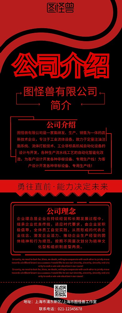 黑红易拉宝背景公司介绍易拉宝