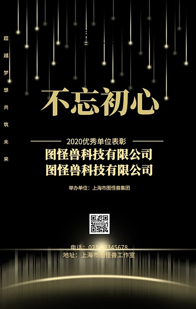 优秀单位颁奖背景企业表彰海报