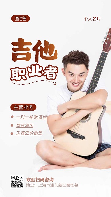 吉他职业者个人商务名片摄影图海报