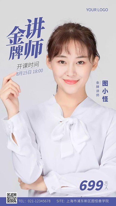 金牌讲师课程宣传蓝色简约摄影图手机海报