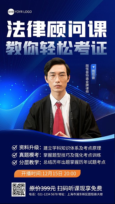 法律顾问课培训普法宣传手机海报