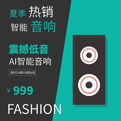 简约智能音响电商主图