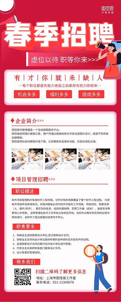 红色手绘春季招聘项目管理招聘易拉宝