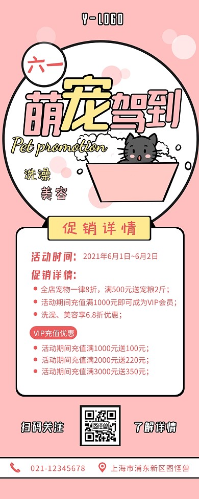 宠物店儿童节促销活动宣传营销长图设计
