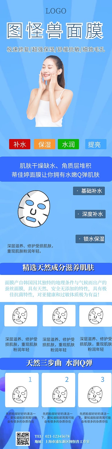 面膜详情页摸板