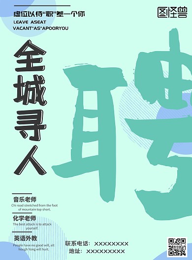 招聘工作人员教育培训机构	