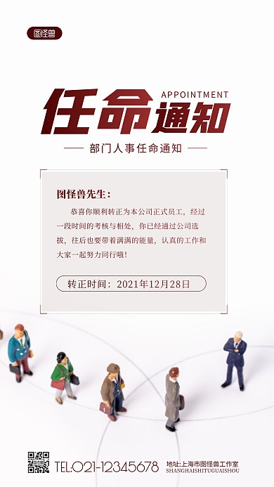 公司人事任命通知白色简约摄影图海报