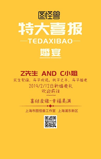 婚宴喜报手机海报