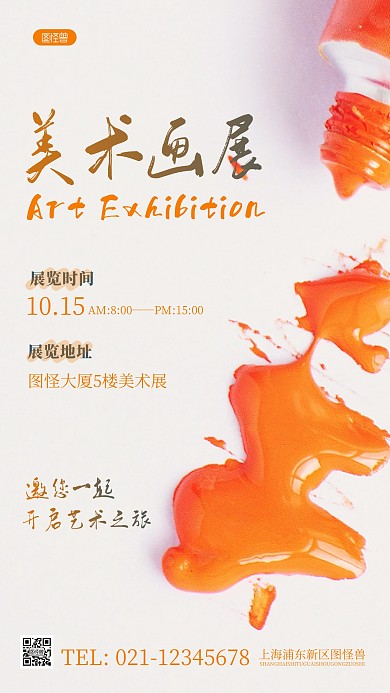 简约风美术画展摄影图海报