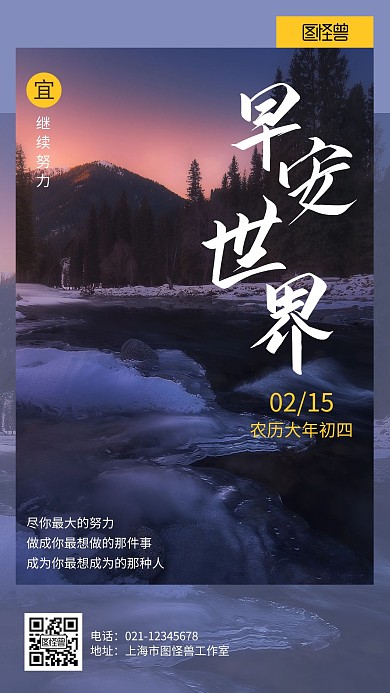 早安大年初四摄影图简约日签