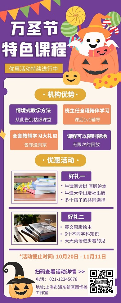 紫色简约扁平风长图介绍活动分开