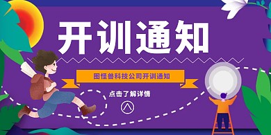 开训通知横图