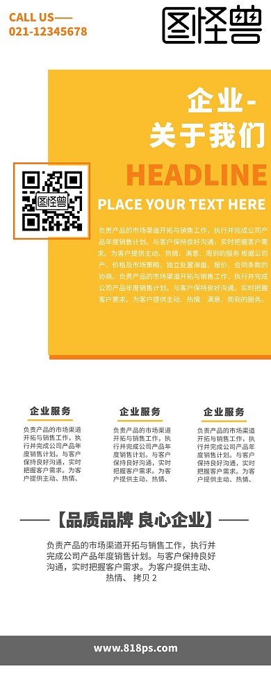 简约企业介绍宣传图