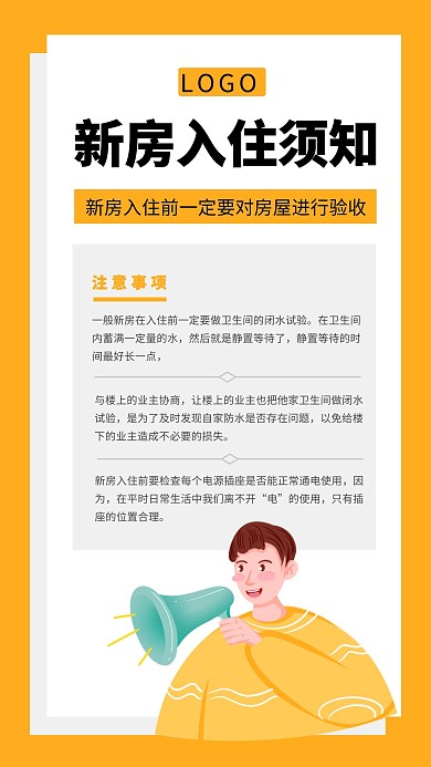 入住须知黄色简约风宣传日签
