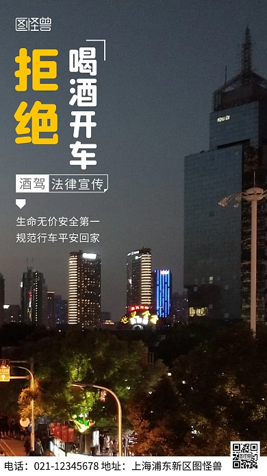 摄影图酒驾法律宣传黑色简约风手机海报