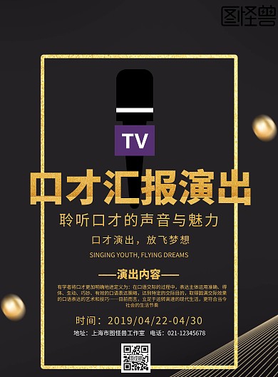 简约风格口才汇报演出宣传海报