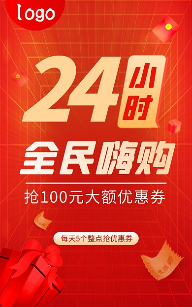 618年中大促限时秒杀电商竖版海报