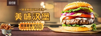 美味汉堡超值套餐炸鸡可乐美食电商海报