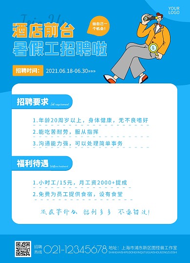 蓝色插画简约大气暑假工宣传单页在线制作
