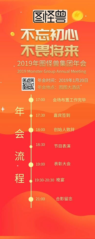 2019年会活动预告图